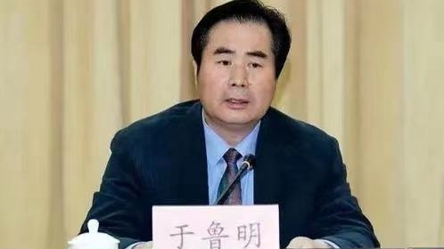 北京市政協原副主席于魯明嚴重違紀違法被開除黨籍和公職
